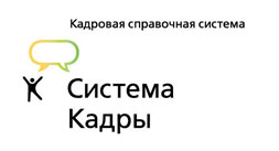 КСС Система Кадры