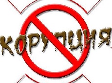 коррупция