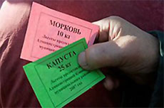 продовольственные карточки