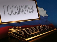 госзакупки