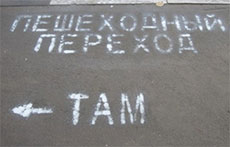 переход дороги